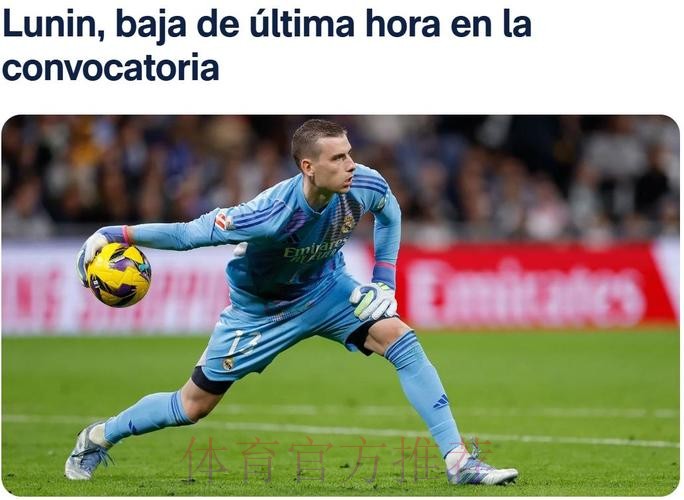 卢宁:为我的失误向队友道歉 想继续留在皇马效力